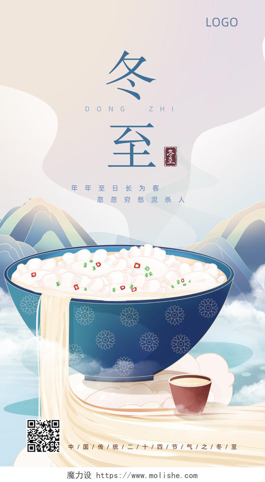 蓝色国潮中国风二十四节气冬至手机宣传海报节日